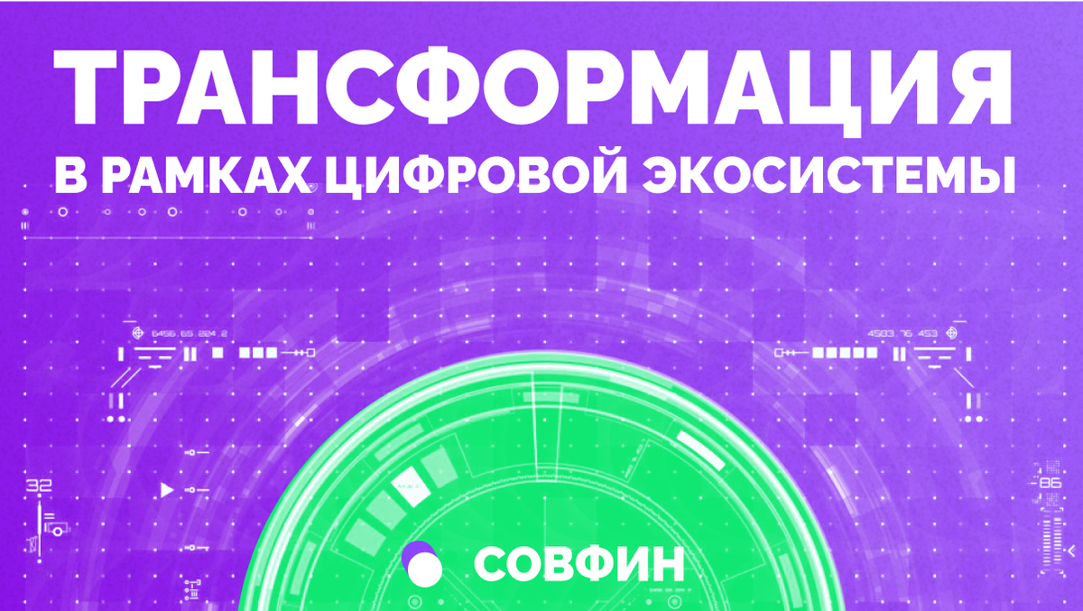 СОВФИН.РФ