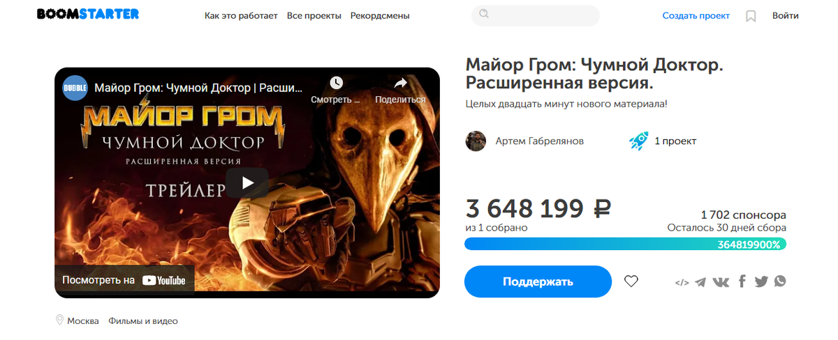 Источник: https://boomstarter.ru/projects/1062890/192757