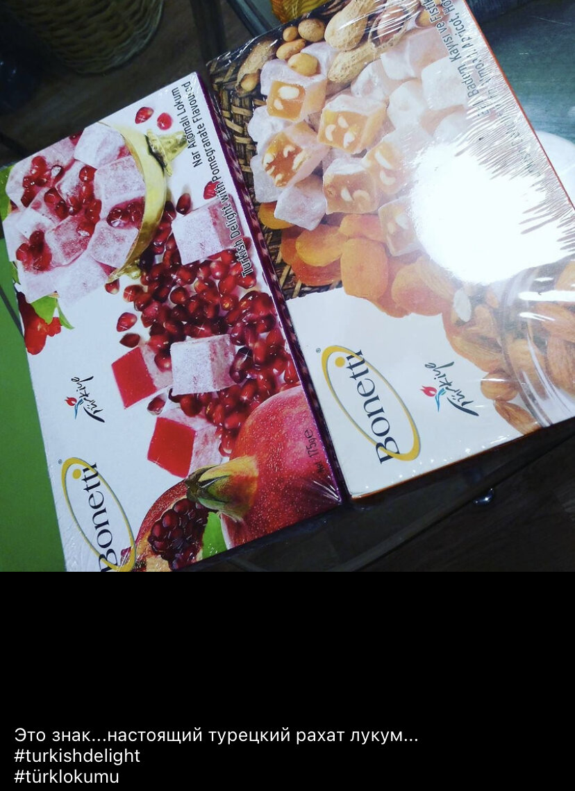 2017 год. Мне на работе подарили 2 коробки лукума. Его было ничтожно мало. И помню что он был не очень вкусный, но я понимала что это какой-то знак…