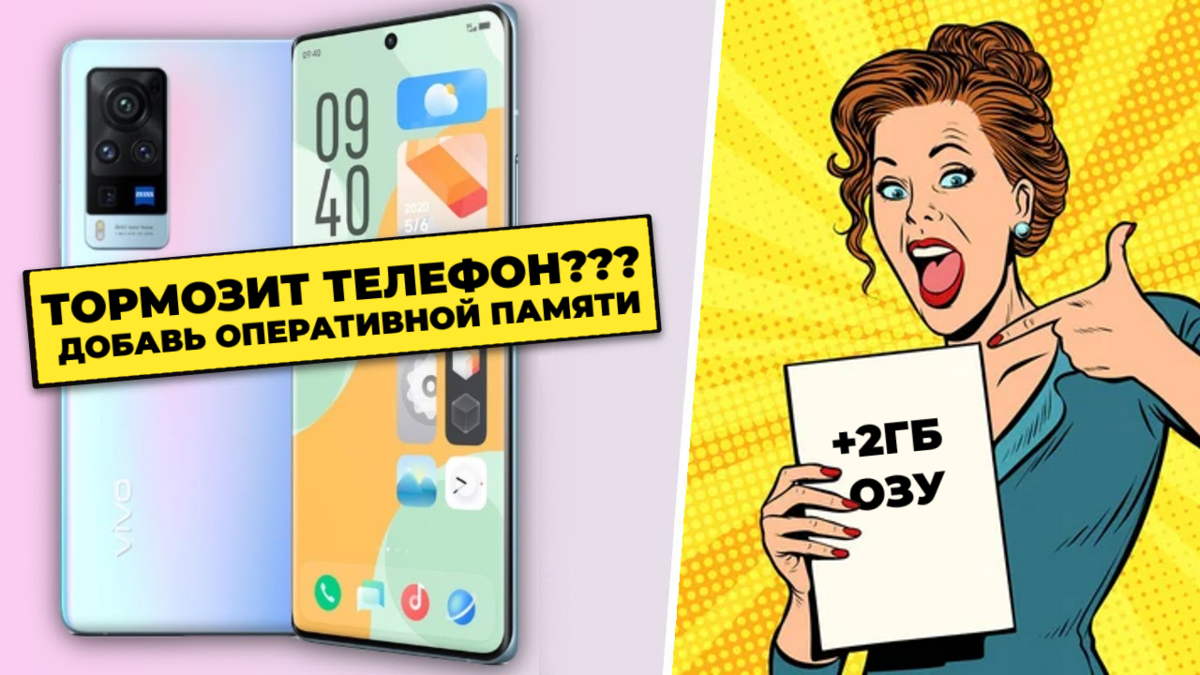 Как ускорить телефон за пару секунд | увеличиваем объем оперативной памяти без  root прав | (не)Честно о технологиях* | Дзен