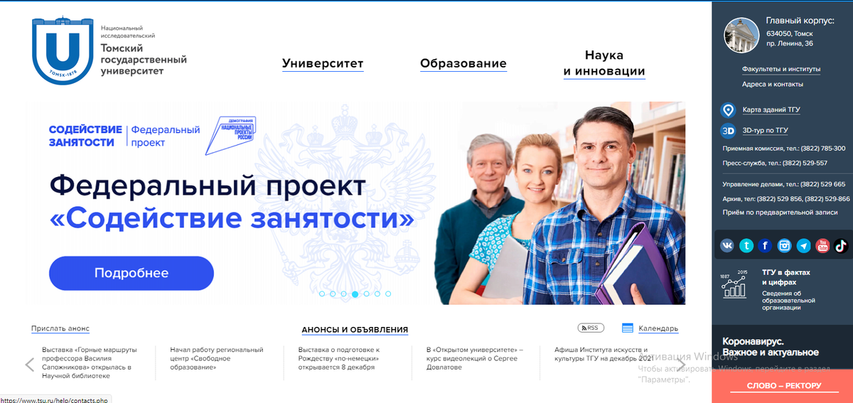 Сайт Томского Государственного университета