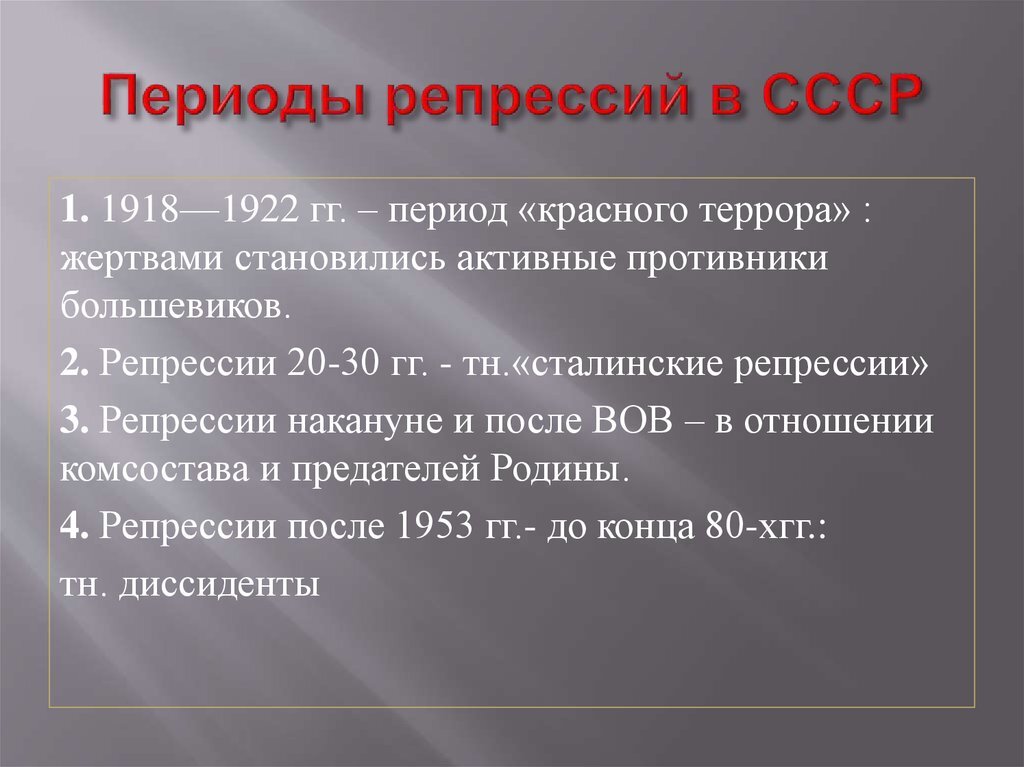 Опишите картину сталинских репрессий начиная с 1930 г и заканчивая 1937 1938 гг