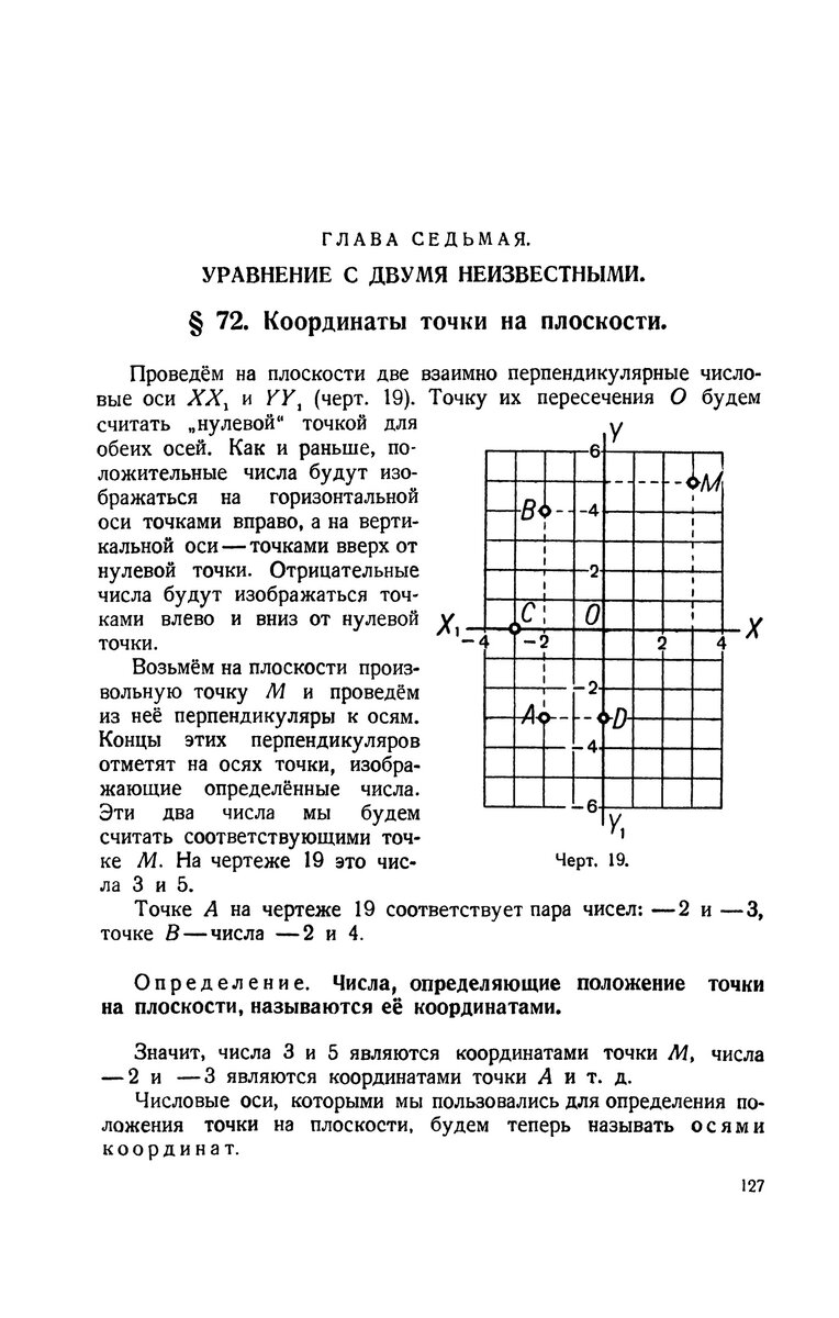 Алгебра. Учебник для 6-7 класса. Часть I. Барсуков А.Н. 1959 | Сталинский  букварь | Дзен