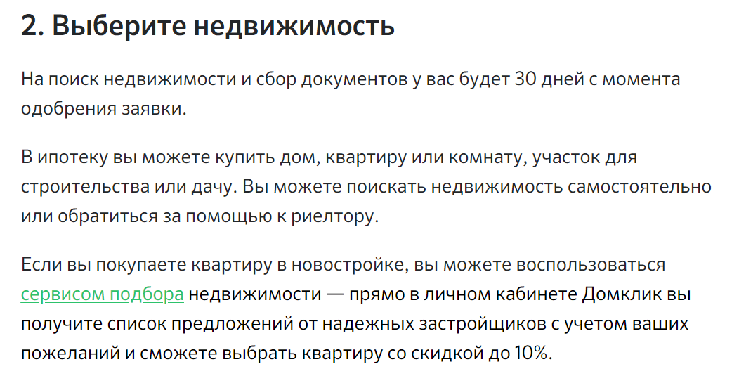 Информация с сайта ДомКлик (является частью Сбера, на сайте происходит поиск и оформление ипотечных сделок по квартирам)