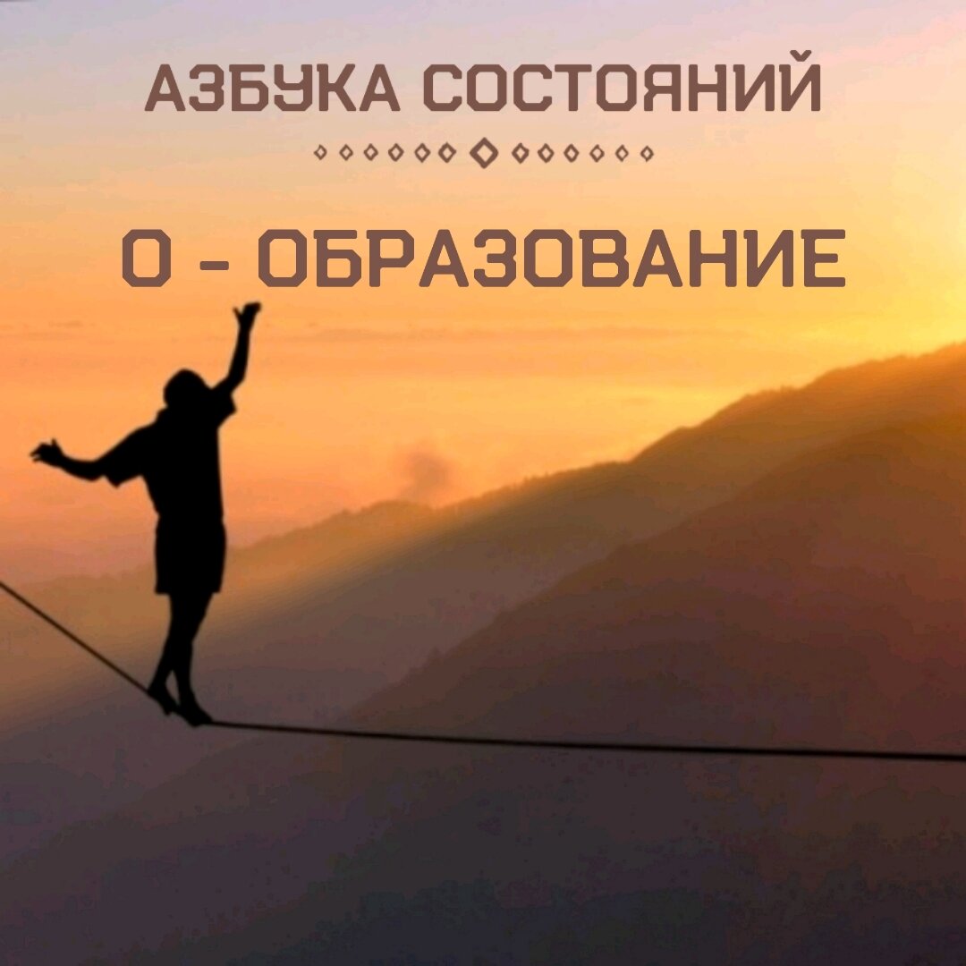 Образование.