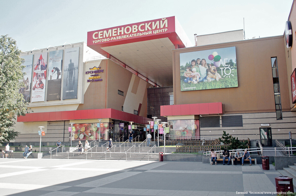 Метро семеновская торговый центр. Торговый центр семеновский 1997. Тц на семеновской. Метро семеновская торговый центр. Кинотеатр в семеновском торговом центре.