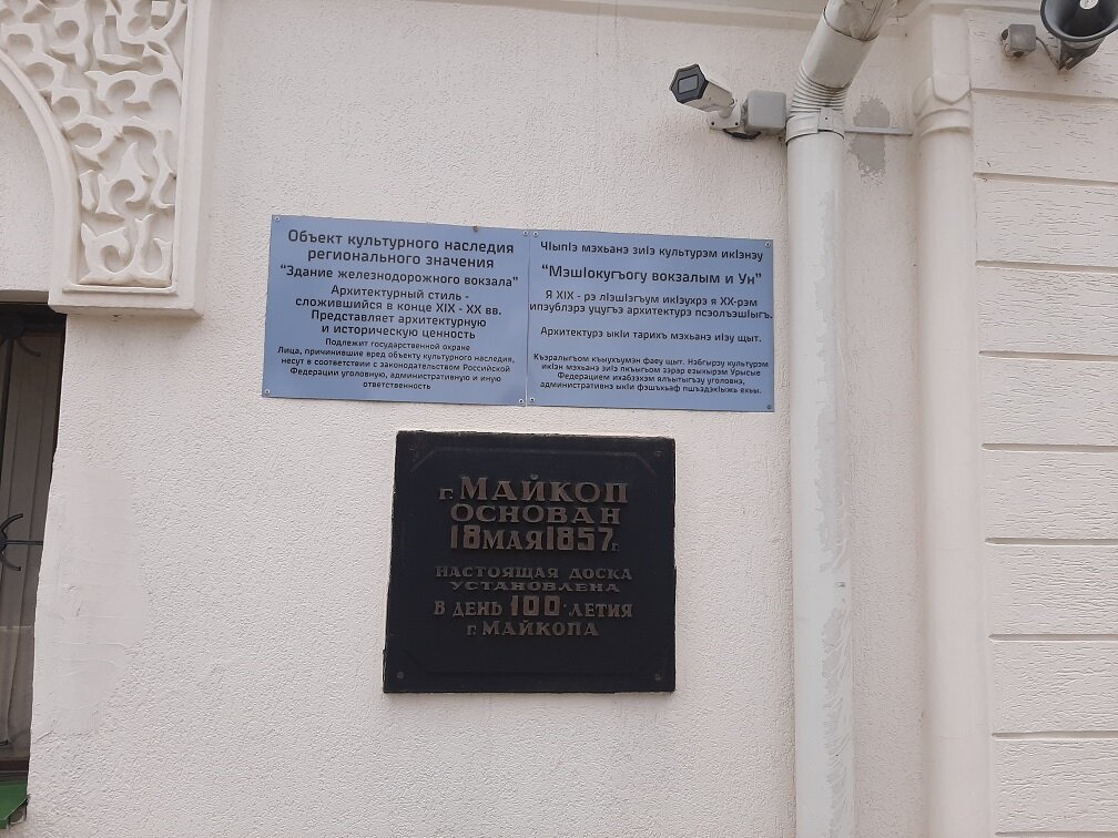 вокзал Майкопа