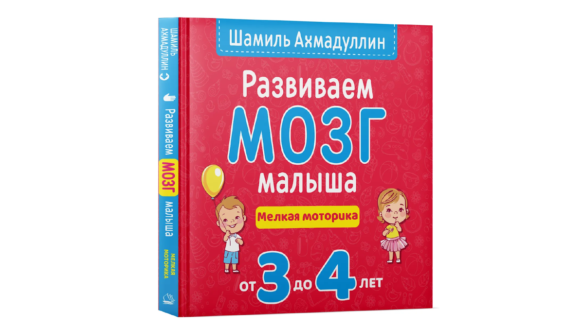 Как развивать ребенка в игровой форме от рождения и до 14 лет: подборка  книг для улучшения речи, памяти и навыков коммуникации | OZON | Дзен