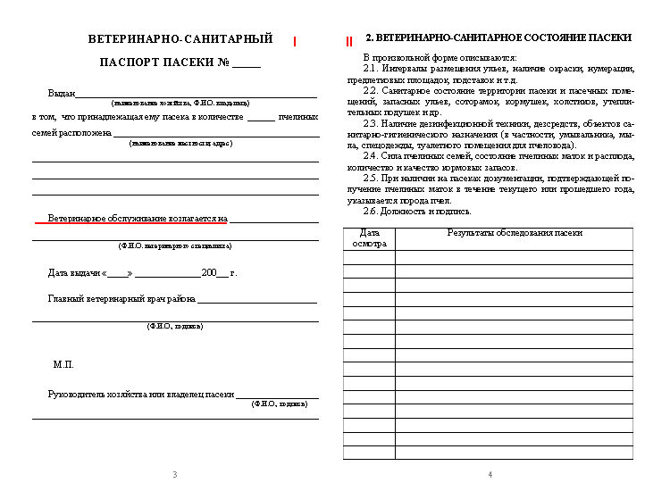 ветеринарный санитарный паспорт фото Яндекс картинки