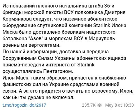 Источник: Телеграмм-страница Дмитрия Рогозина Рогозин угрожает Илону Маску за Starlink 
