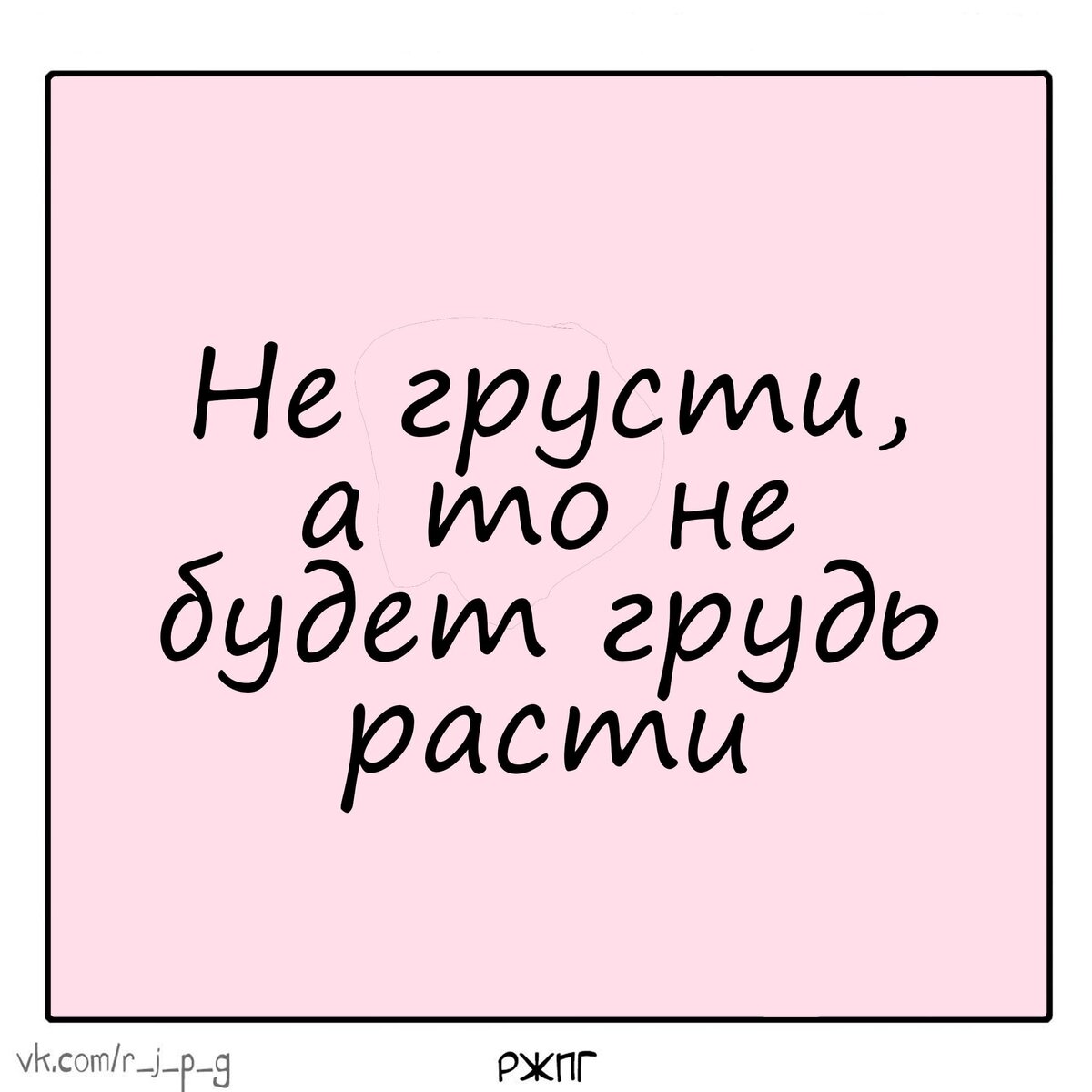 Не грусти пикча