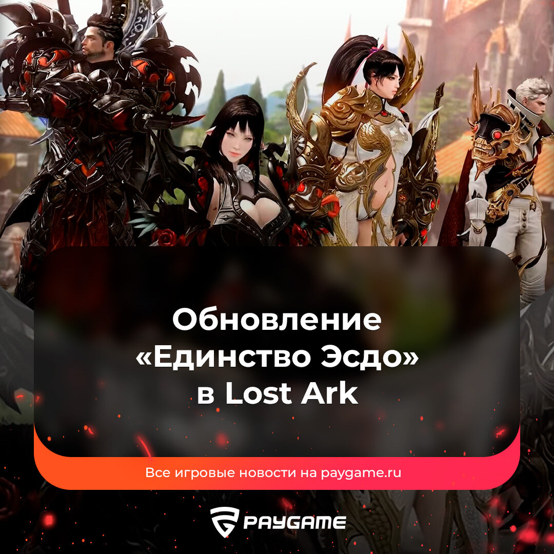 Летний фестиваль и усиление Эсдо в Lost Ark❗️ | PayGame | Дзен