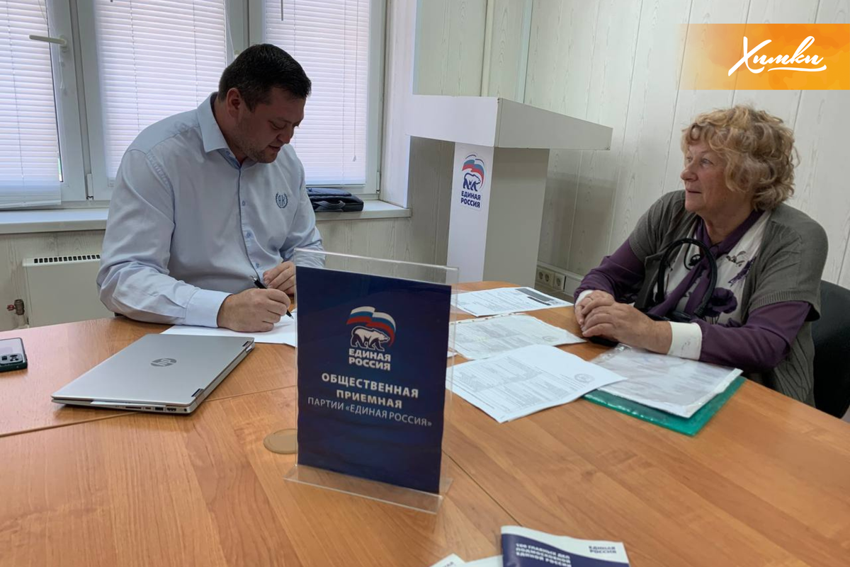 прием химки