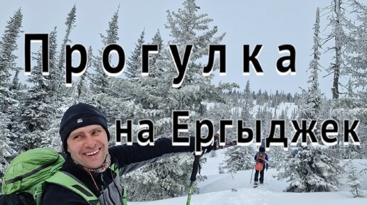 Прогулка на Аргыджек . Сибирь . Природа России . Поход выходного дня на Агыджек .