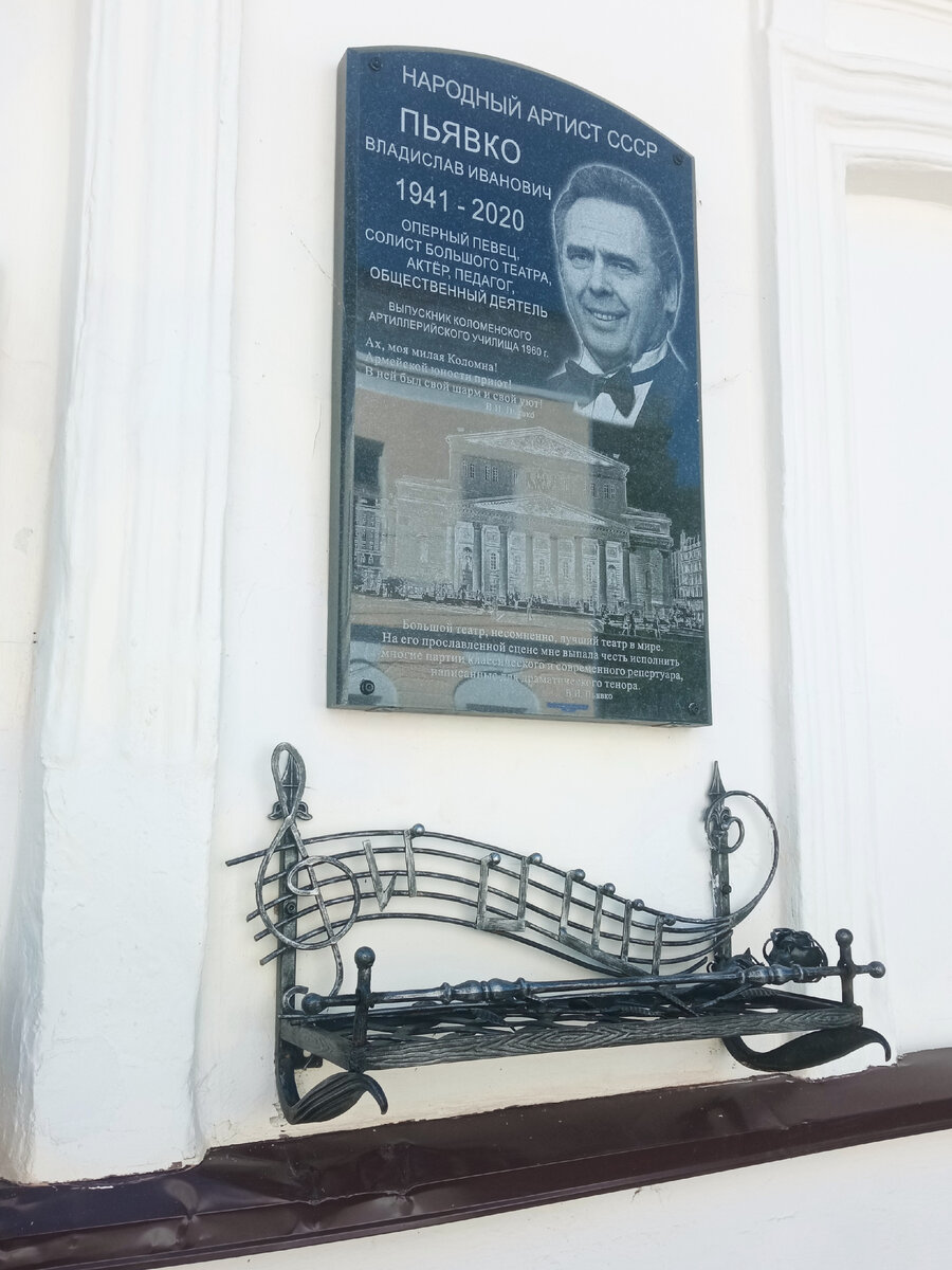 Мемориальная доска В. Пьявко в Коломне. Фото автора. 