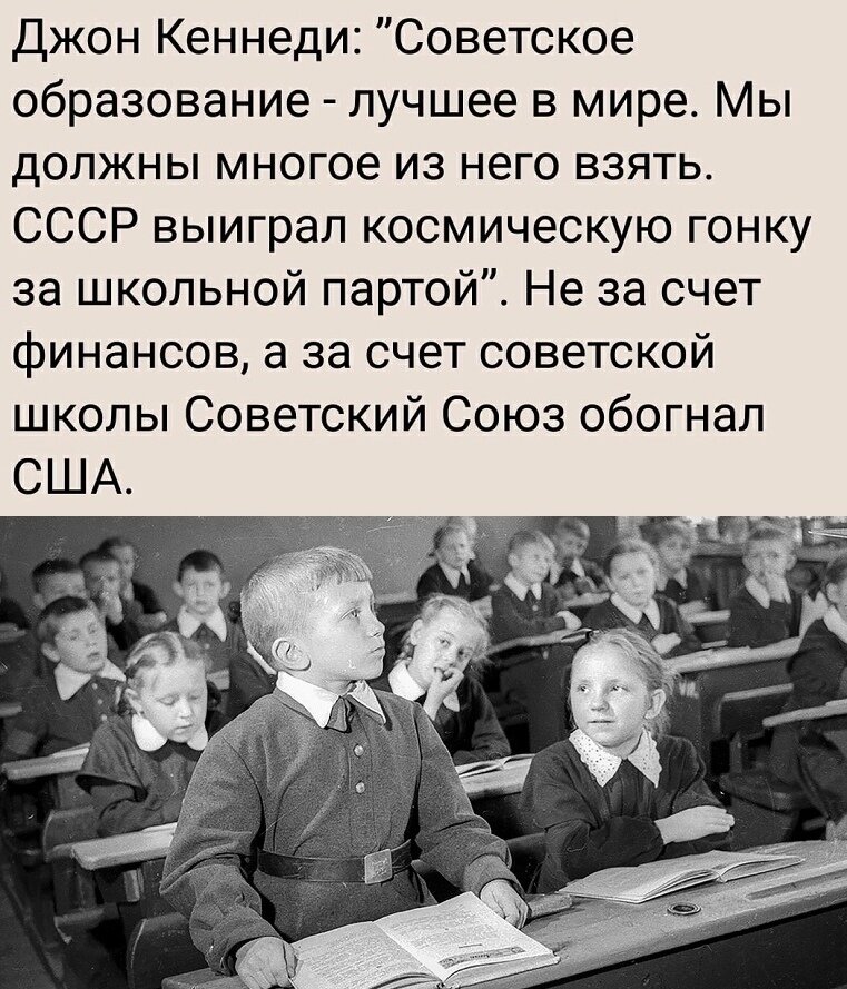 Советское образование в мире. Кеннеди об образовании в СССР. Советская система образования. Образование в СССР было лучшим в мире. Советская система образования лучшая.