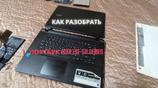 Ноутбук Acer Aspire. ES1-series. Как разобрать, на примере модели Acer ES1-511-C7QA?