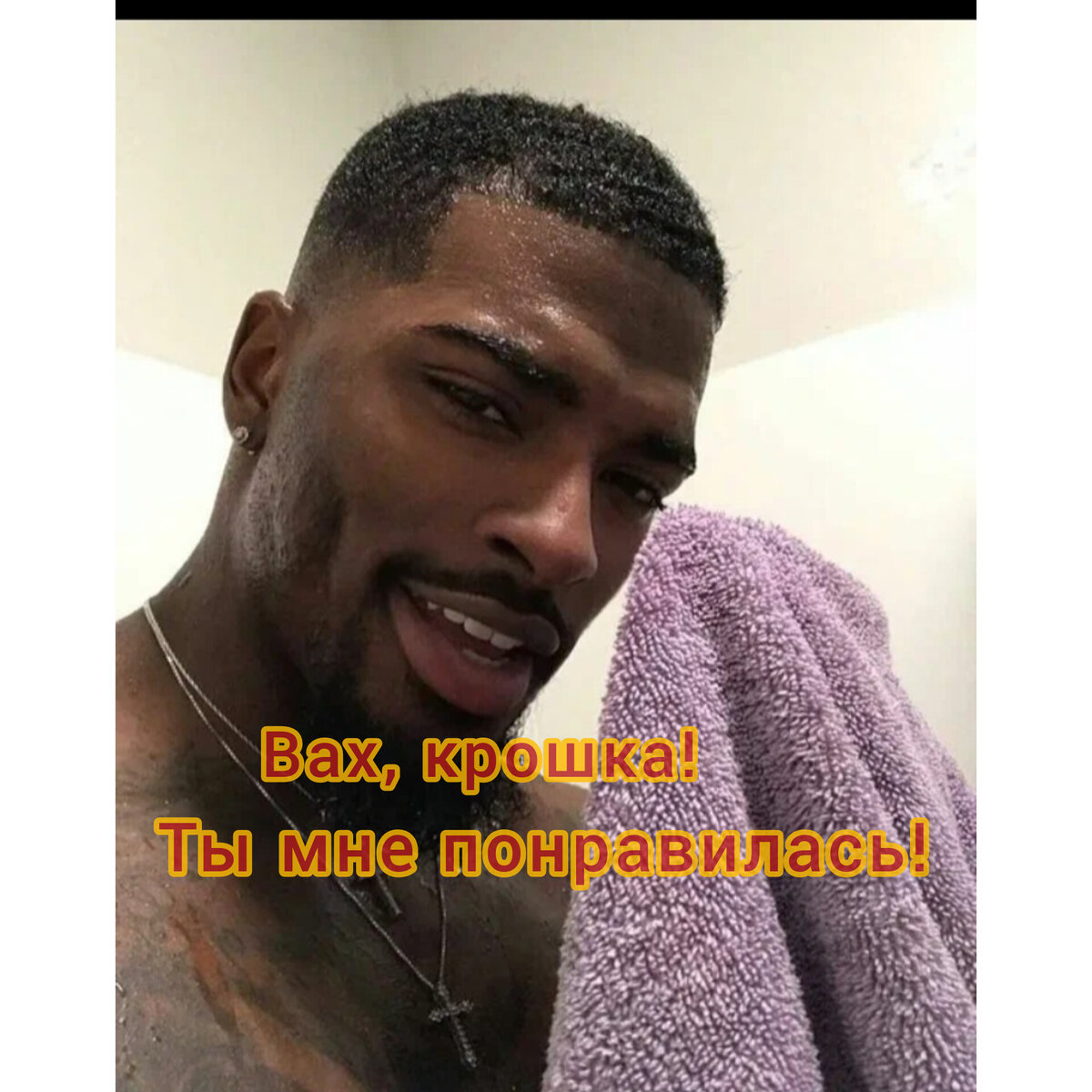 Замуж за негра.