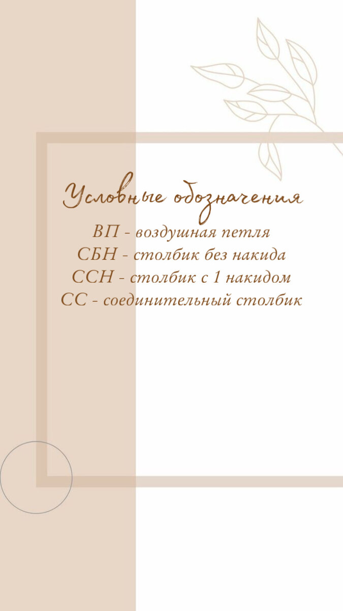 Условные обозначения 