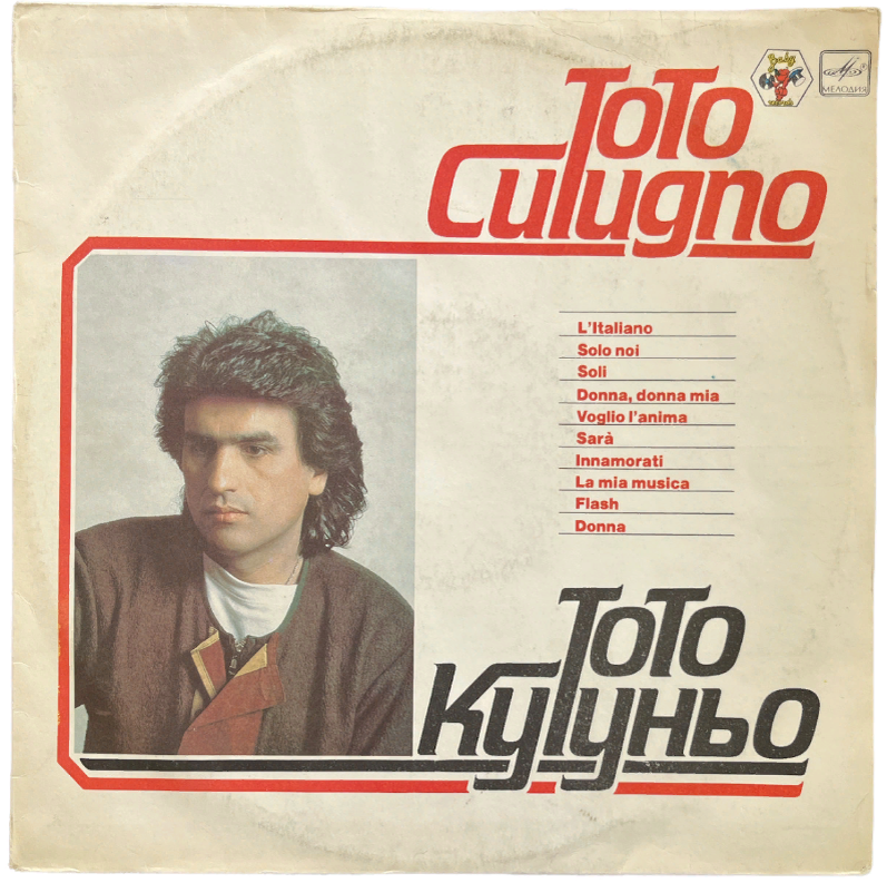 Toto cutugno l italiano. Винил тото Кутуньо. Тото Кутуньо обложка пластинки. Пластинка тото Кутуньо 1983. Тото Кутуньо 1983 — l`italiano альбом.