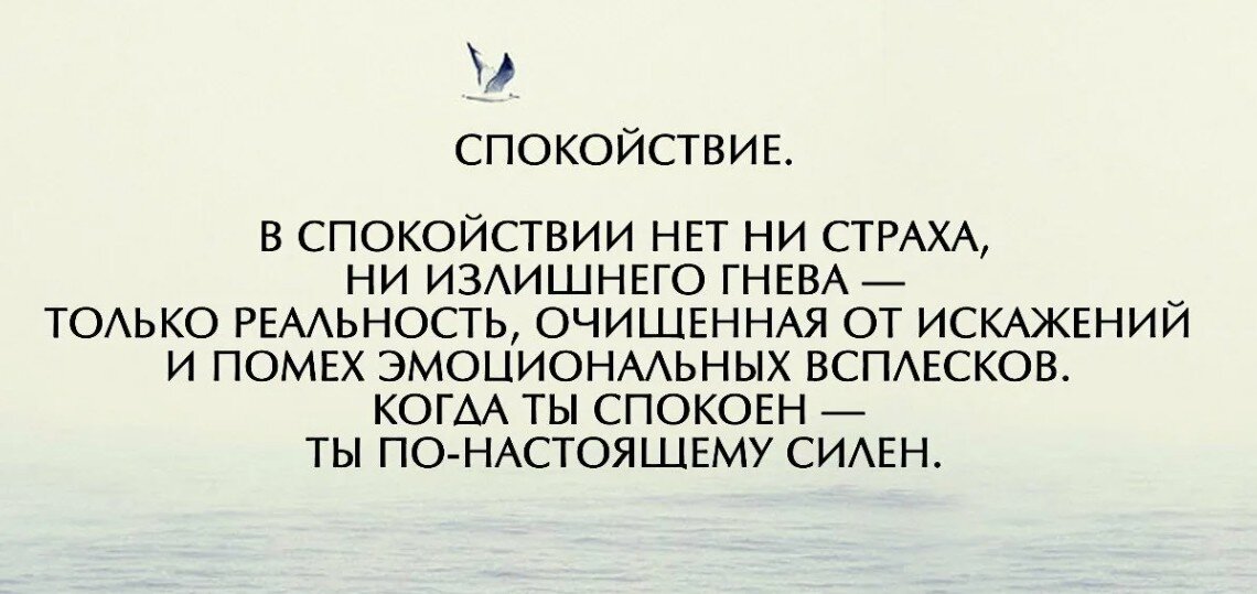 Психология спокойствия
