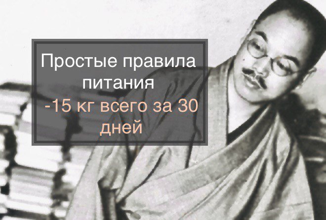 Фото: Кацудзо Ниси (1884–1959) – японский доктор, учитель Айкидо и автор более тридцати книг, посвященных методикам оздоровления на основе японских традиций. 