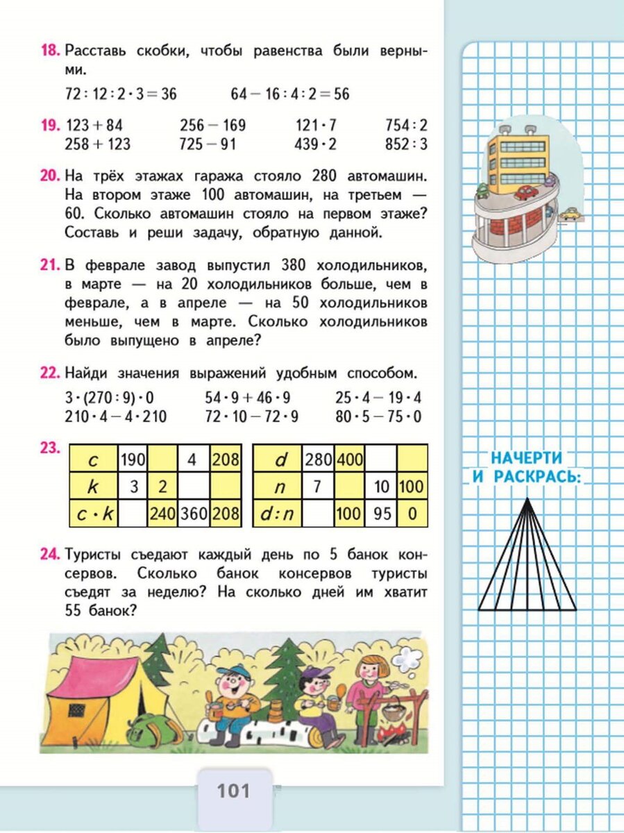 Презентация задачи обратные данной 2 класс школа россии