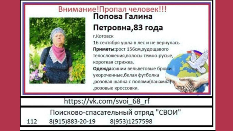 Пожилая женщина ушла за грибами