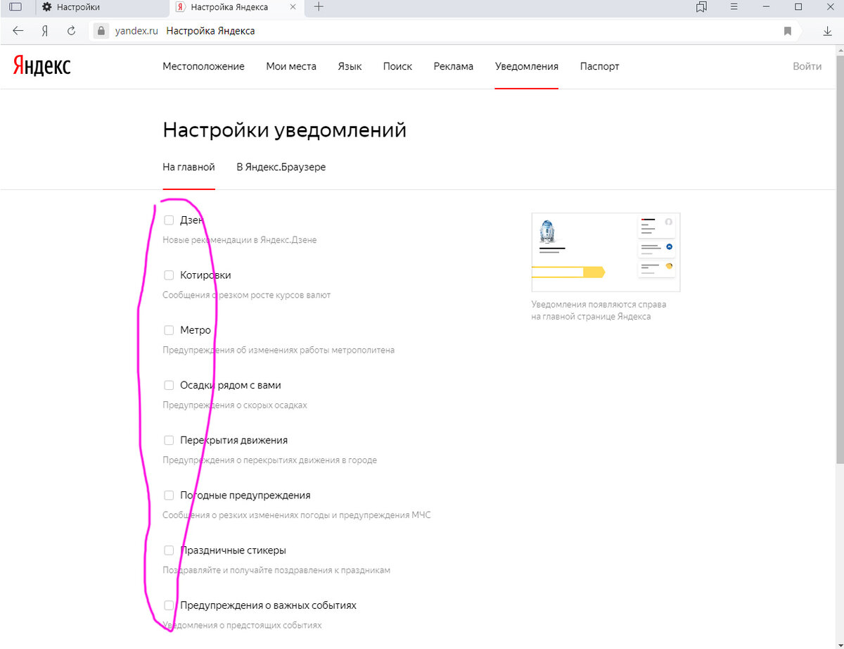 Подписки браузера отключить. Как включить уведомления в Яндексе.