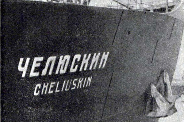 Пароход «Челюскин» / Фото: https://ru.wikipedia.org