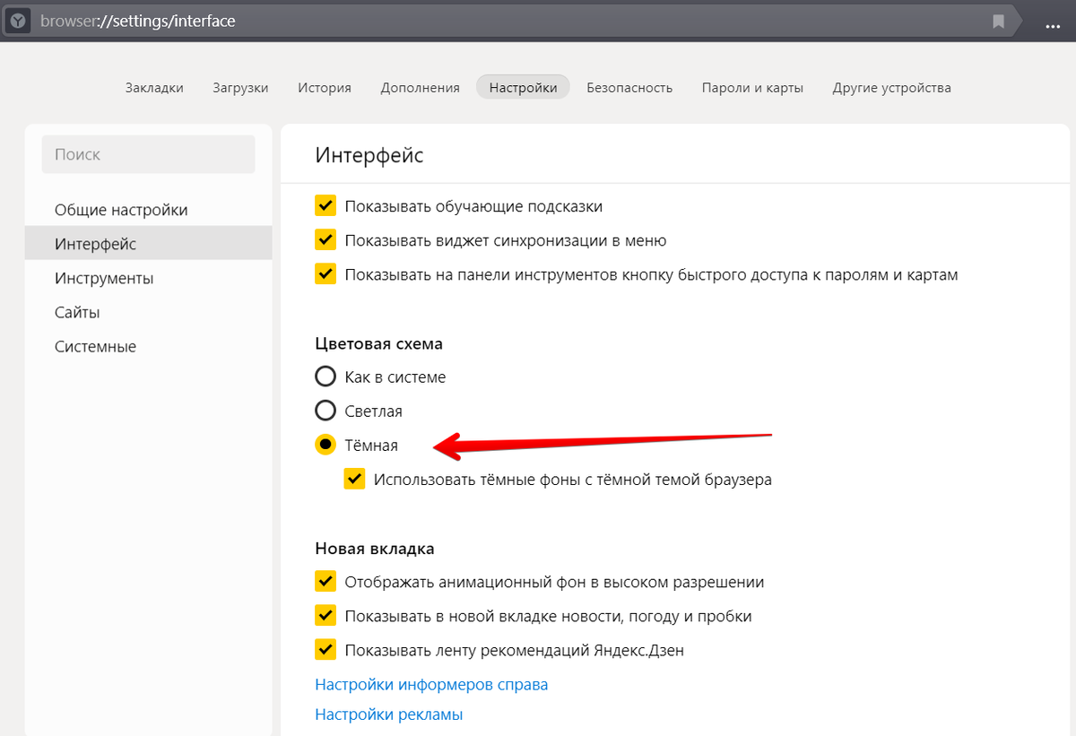 Что стало с дзеном. Темная тема Яндекс. Как убрать темную тему в Яндекс. Темная тема Яндекс браузер. Темы для Яндекс браузера.