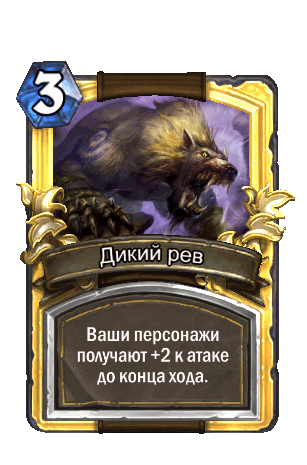 в комбинации с лесными огоньками хорошо уничтожает стол и портрет персонажа