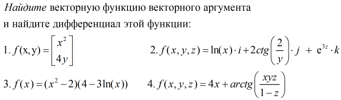 Вектор функция. Предел векторной функции. Аргумент вектор. Ваши функции вектор