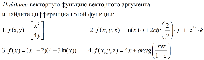 Вектор функция. Предел векторной функции. Аргумент вектор. Ваши функции вектор.