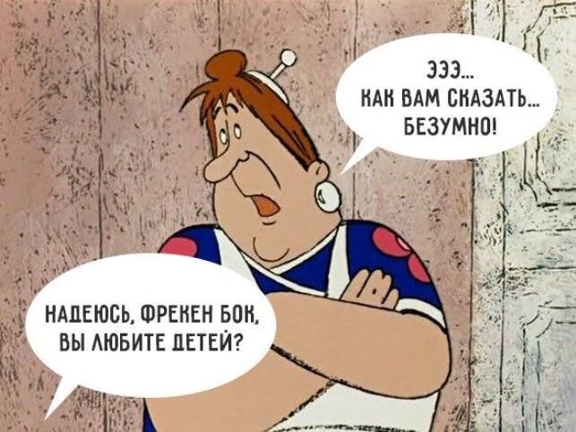 Как хурма мистер андерсон. Следите за своими словами цитаты. Фрекен бок безумно. Как вам сказать то. Следите за своим языком цитаты.