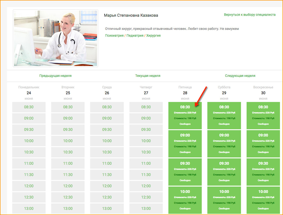 Страница записи к специалисту