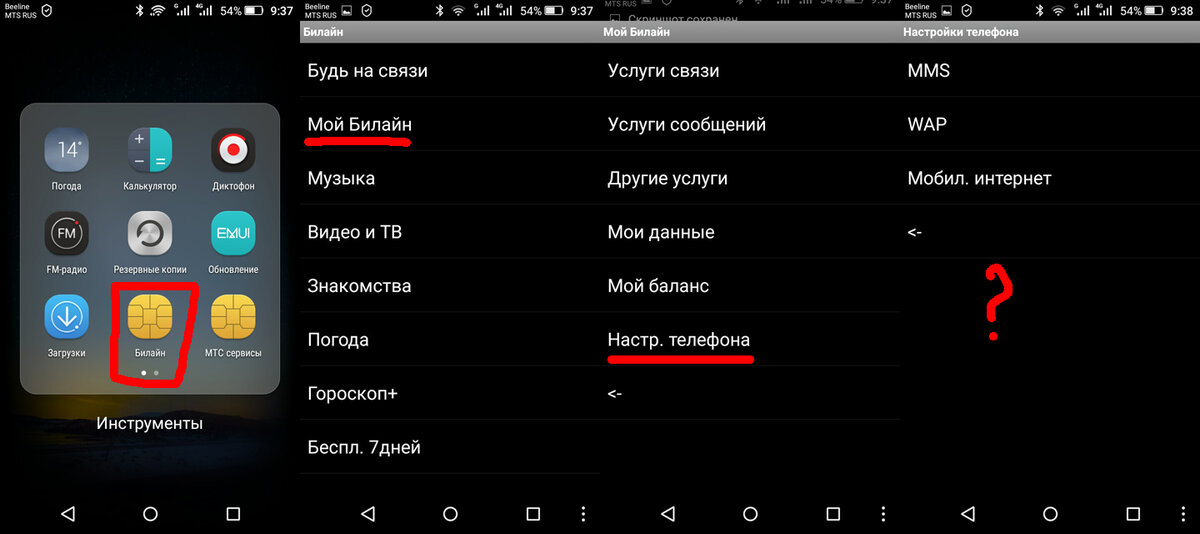 Отключить рекламу на телефоне техно пова. Как отключить всплывающие сообщения Билайн. Всплывающие уведомления Билайн. Меню Билайн. Реклама от Билайн на смартфоне как отключить.