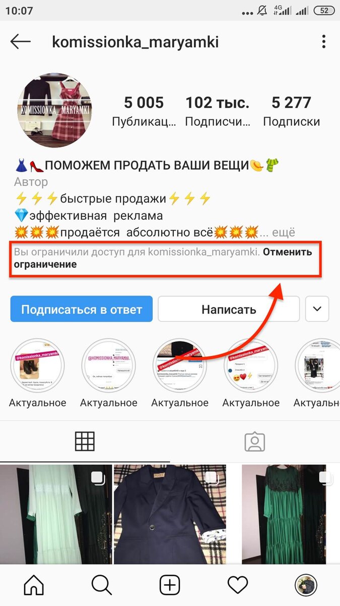 Что значит ограничить в инстаграм. Чио значит огранмчитьдоступ в инст