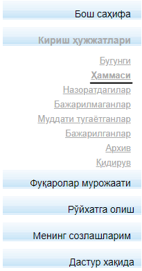 1. Назорат 1.0 менюсида "Ҳаммаси" саҳифани очинг