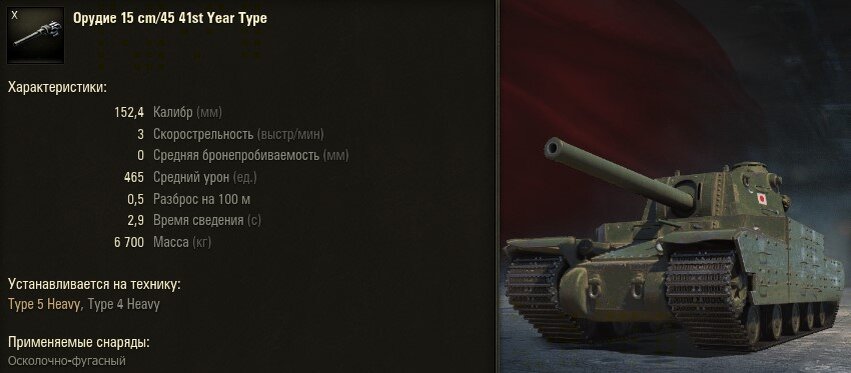 Тайп 63 мир танков оборудование. Танк тайп 5 хеви характеристики. Type 5 Heavy вес. Type 4 Heavy вес. Type 5 Heavy характеристики