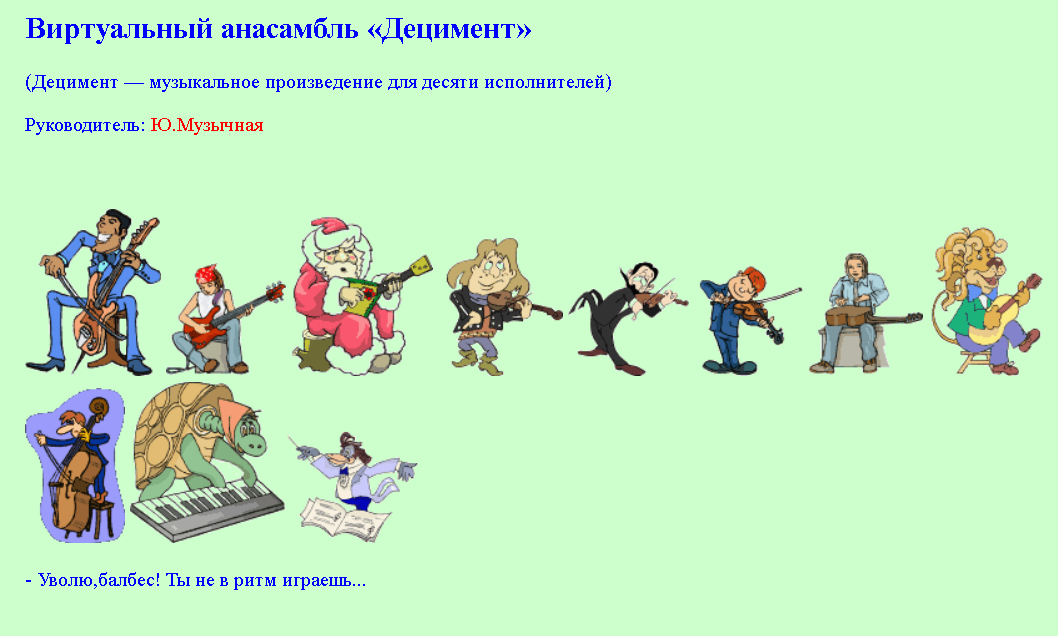 Мой штат виртуальных музыкантов. Работают бесплатно, без устали:)