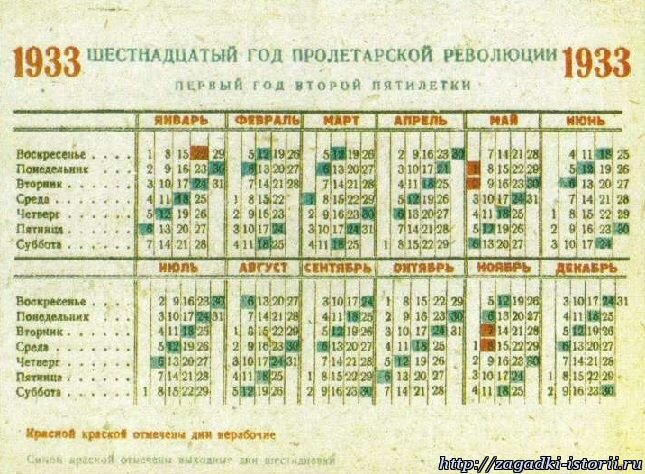 В 1929-1940 гг. СССР жил с календарем отличным от остального человечества,  без суббот и воскресений. | Factus Cactus | Дзен