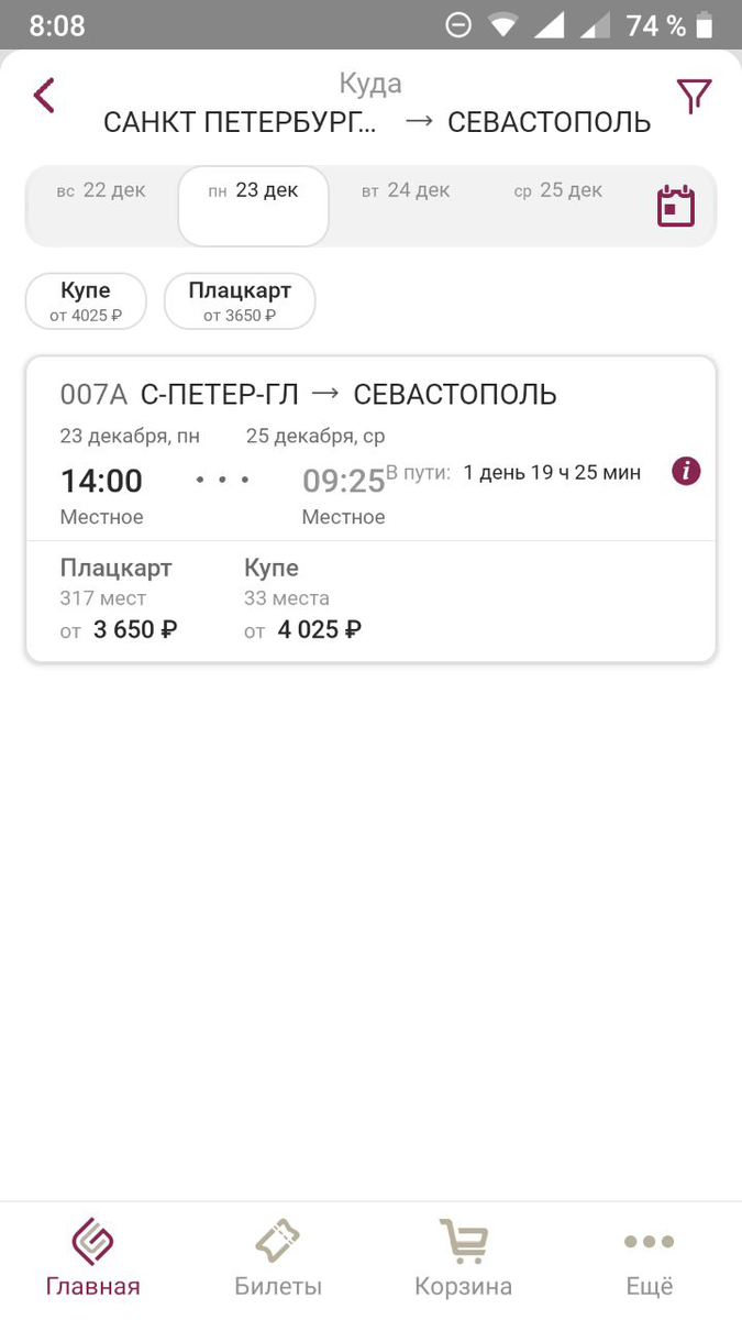 Старт продаж ж/д билетов в Крым провален. Сайт РЖД их не продает, сайт перевозчика упал