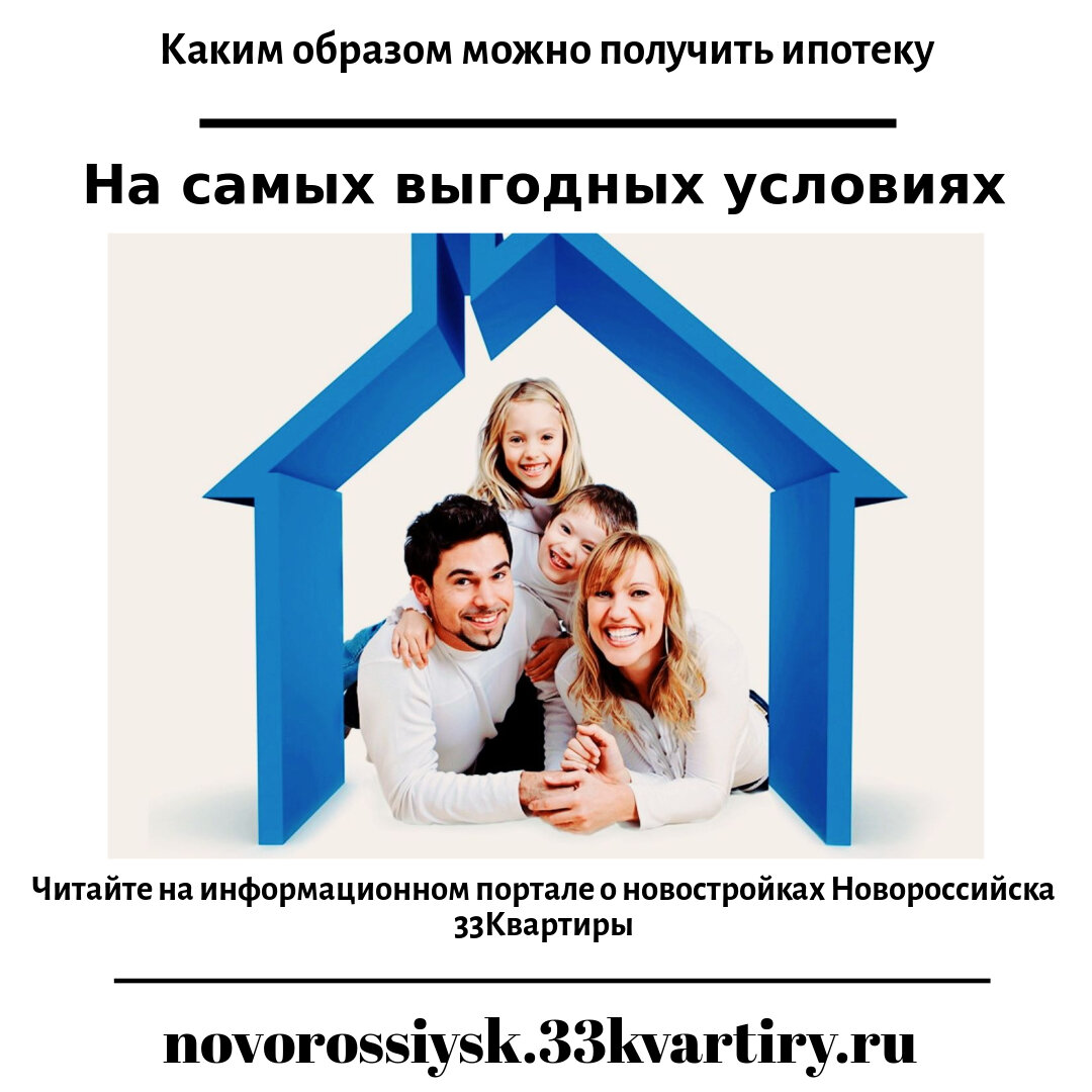 Ипотека на выгодных условиях