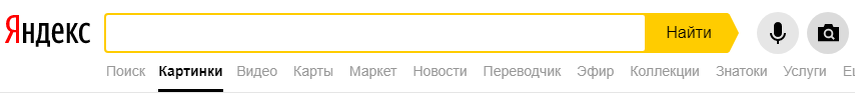 Поиск по картинке Яндекс