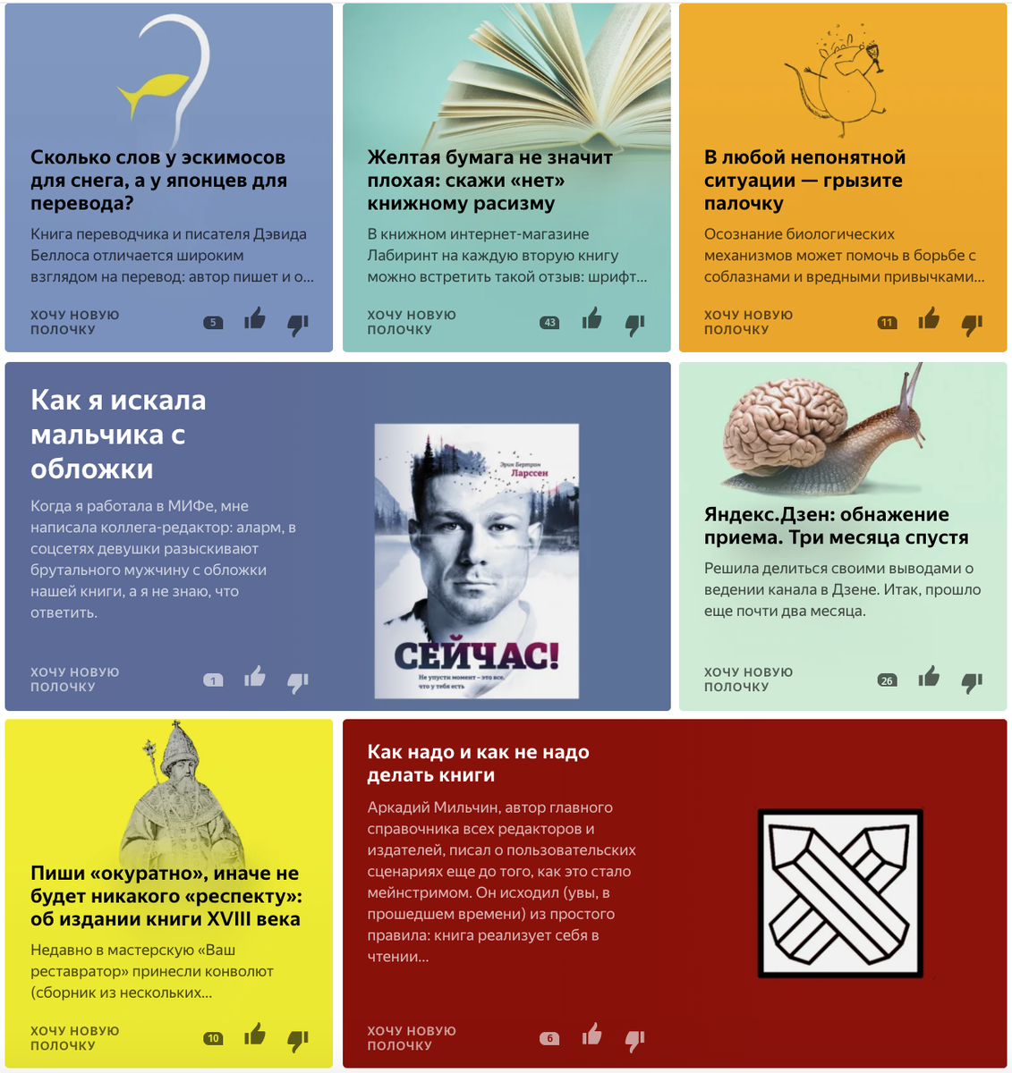 Какое-то время я заморачивалась и оформляла обложки статей единообразно. Мой глаз радуется, но на показы никак не влияет и я решила экономить время