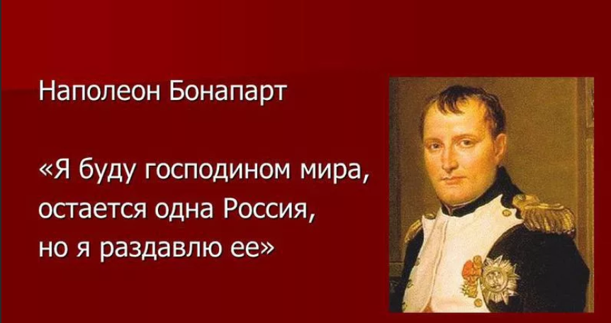Почему наполеон считал. Наполеон Бонапарт и Суворов. Цитаты Наполеона Бонапарта. Высказывания Наполеона о России. Фразы Наполеона.