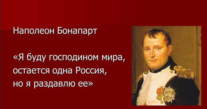 Наполеон мнение. Изречения Наполеона Бонапарта. Цитаты Наполеона. Высказывание Бонапарта. Высказывания Наполеона о России.