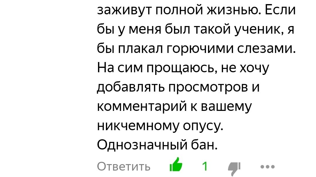 И это говорит учитель