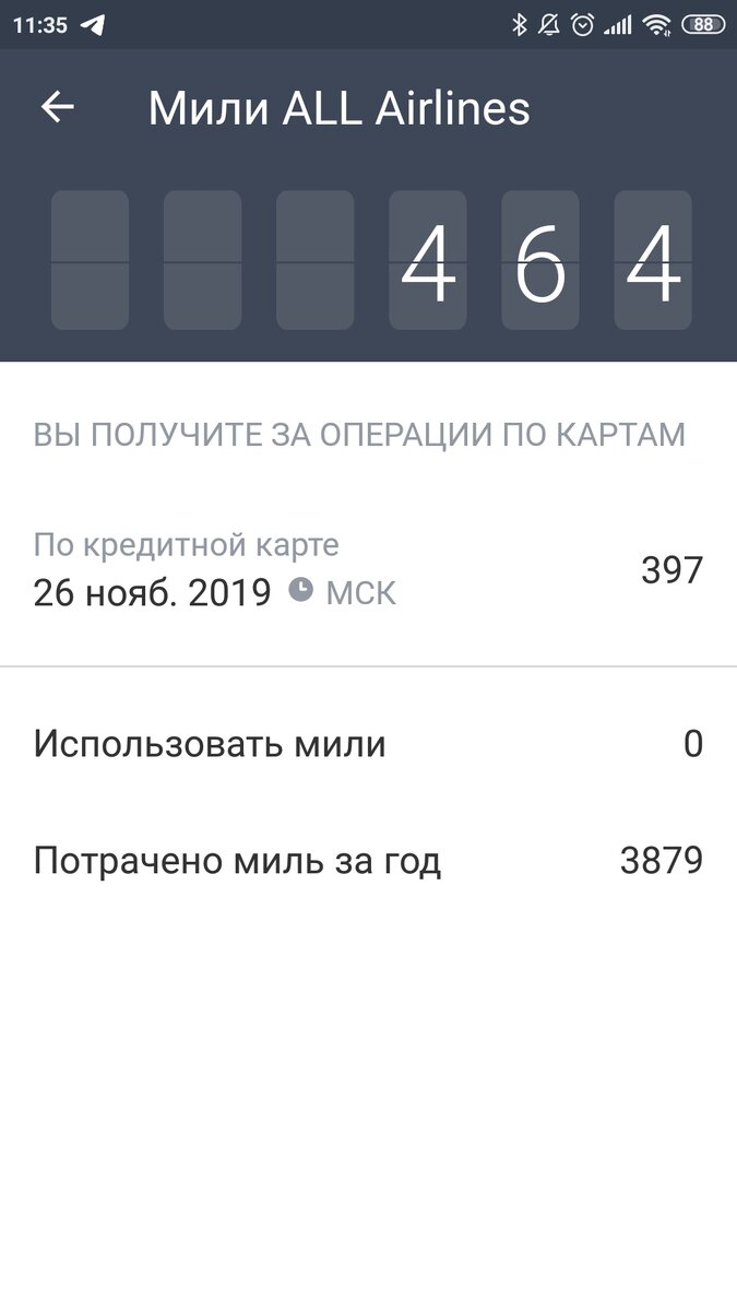 На 3879 руб я получила компенсацию расходов с начала года